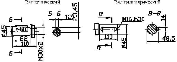 Вал конический и цилиндрический мотор-редуктора МЧ2-63/100